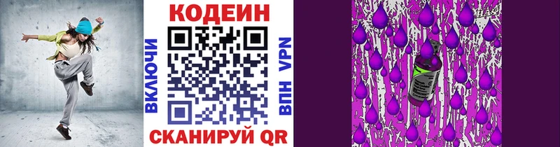Codein напиток Lean (лин)  Гурьевск 